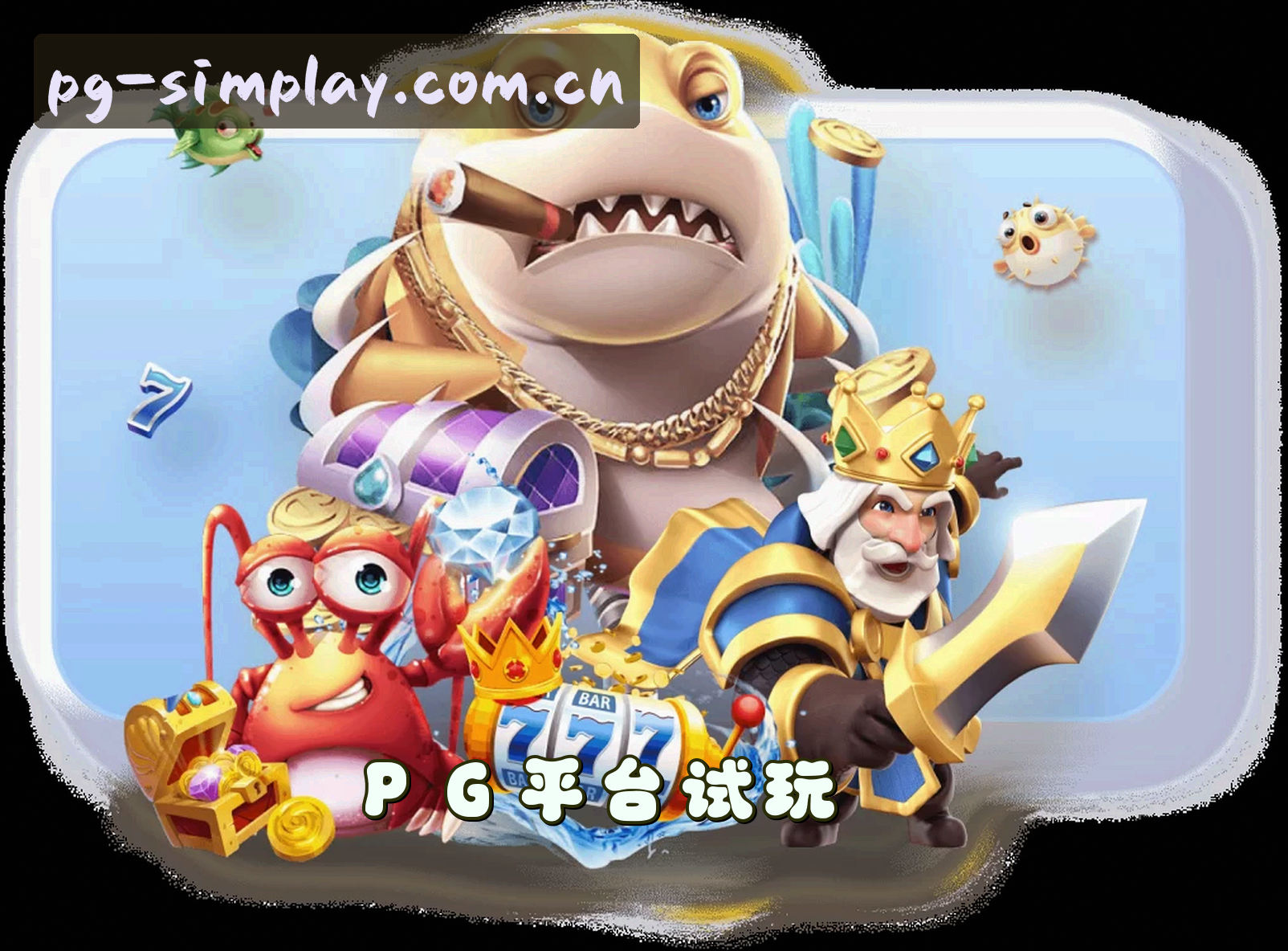 怎么找PG模拟器试玩入口？官方正版试玩链接直达体验区