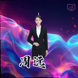 周远